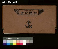 御國之譽寫真帖藏品圖，第65張